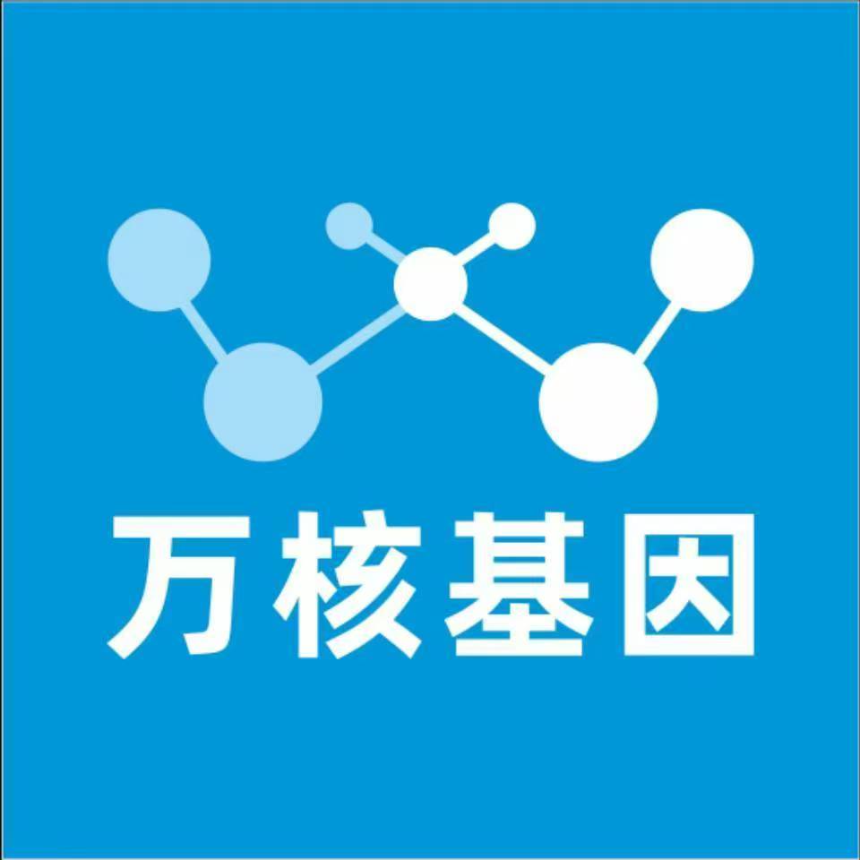 清远英德万核健康基因管理咨询中心